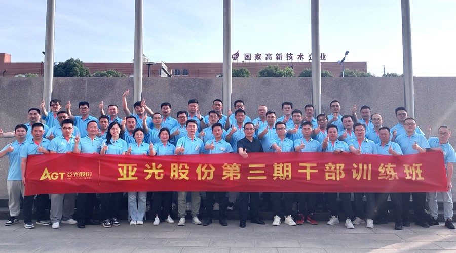 伟意国际股份第三期干部训练班全体师生合影